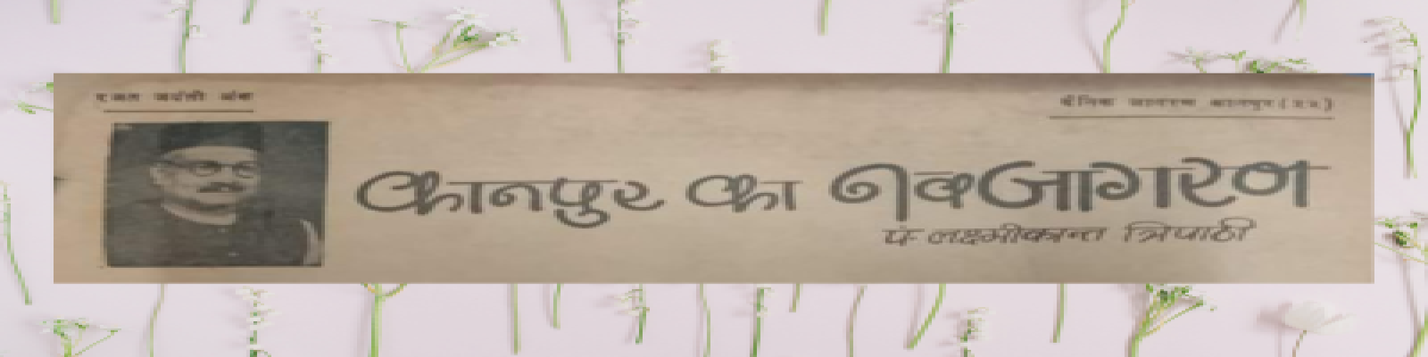 कानपुर का नव जागरण भाग दस- पं० लक्ष्मीकांत त्रिपाठी